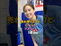 売れ続けるアスリート3選