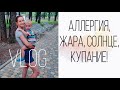 VLOG ▫️Как прошёл перелёт, первые дни на юге