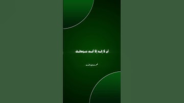 سورة الانبياء الآيات ٨٧-٨٨ القارئ عمر بن  ضياء الدين.