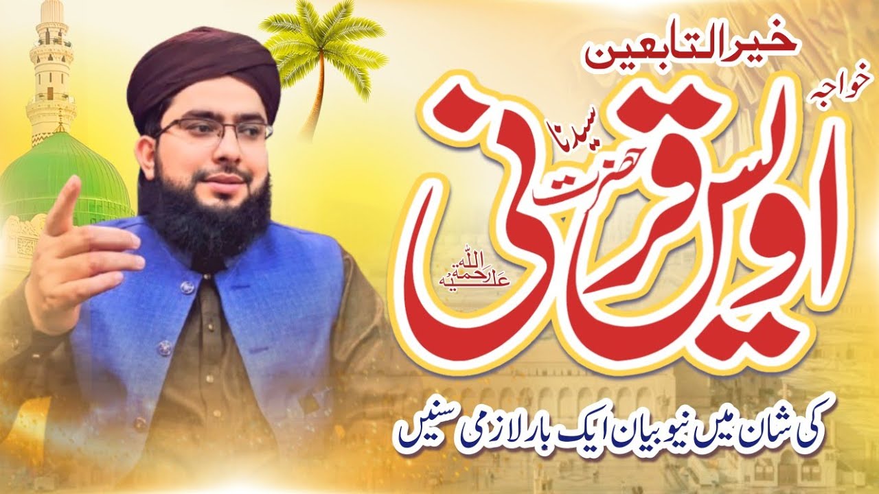 Mahbob Sb Hazrat Awias Qarni Ka Ishq E Mustafa _ Huzoor Aur Awais Ke Darmiyan ...
