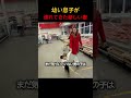 息子が連れてきたニセのママ