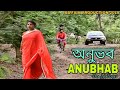 Anubhab bengali short filmbright ocean creation short moviesbfp2019short film