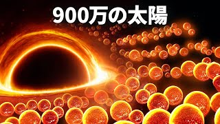 存在するはずのないブラックホール + 99の宇宙の驚異的な事実