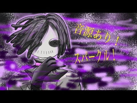 【音源あり！】スパークルcover