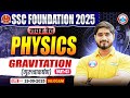 Gravitation #3 : Physics By Dharmender Sir | SSC Foundation नायक Batch 2025 | Physics for SSC