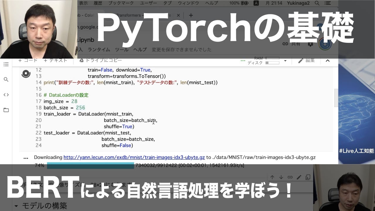 2-2: PyTorchの基礎】BERTによる自然言語処理を学ぼう！ -Attention、TransformerからBERTへとつながるNLP技術-  - YouTube