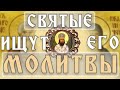 ОТКРОЙ 26 АВГУСТА СВЯТИТЕЛЬ ТИХОН ЗАДОНСКИЙ Ты обязан это знать!