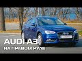 Audi A3 за адекватные деньги: обзор, расходы и реальные ощущения от езды