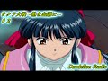 【サクラ大戦~熱き血潮に~ ♯02】Dandelion Studio
