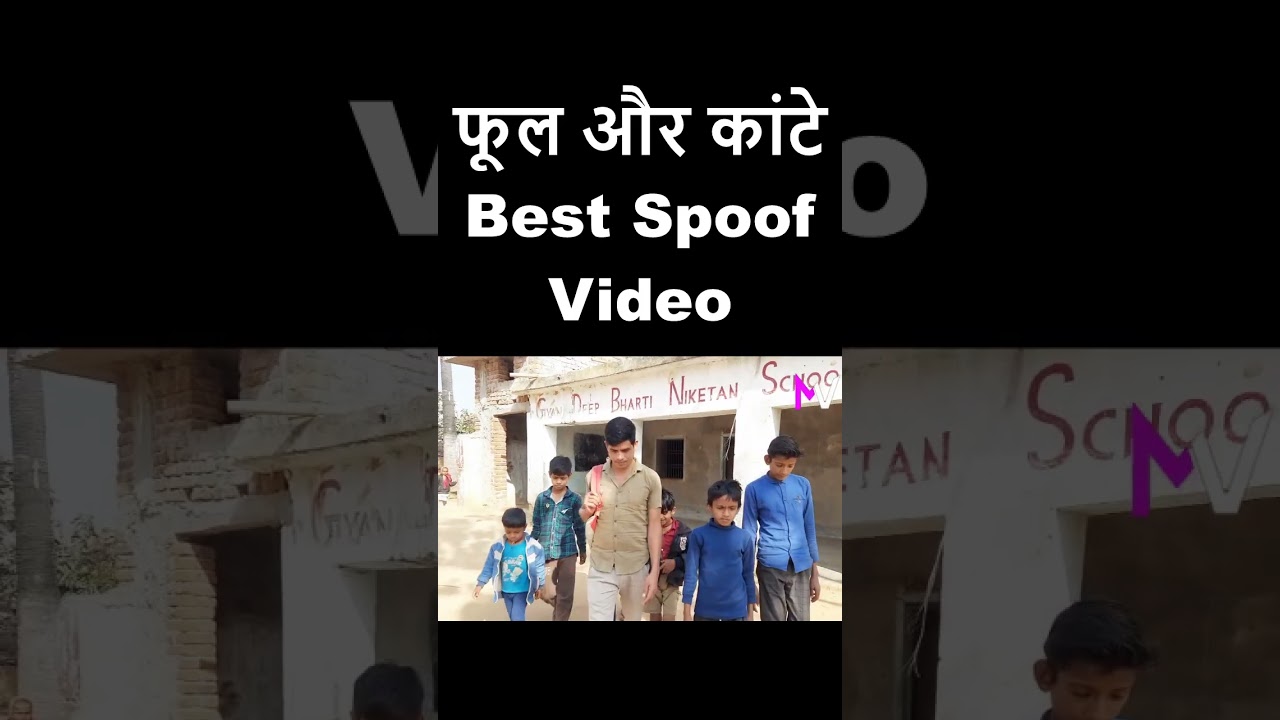 Phool Aur Kaante | #funny  | #shorts  | #comedy |#whatsappstatus #shorts #shortsfeed #shortsvideo