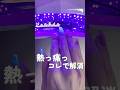 熱っ痛っコレで解消 #セルフネイル #セルフネイラー #ジェルネイル #ネイルhowto #ネイルやり方動画 #ネイル道具 #ジェルネイルやり方 #ネイルライト #ジェルネイル初心者 #shorts