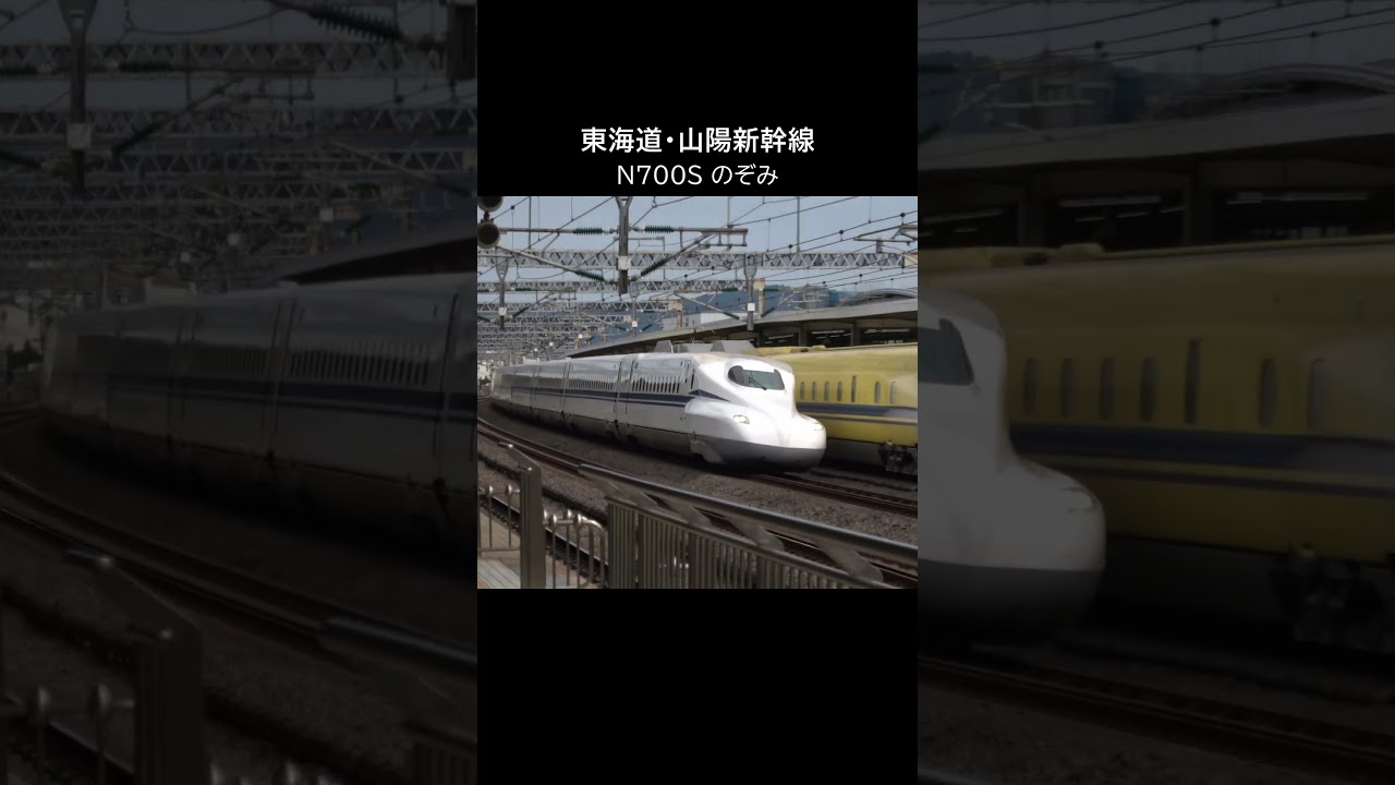 N700Sのぞみ高速通過 ドクターイエローが通過待ち