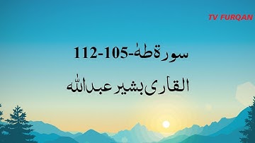 Bashir Abdullah | Surah Taha(105-112)  سورة طه  with Urdu/English translation