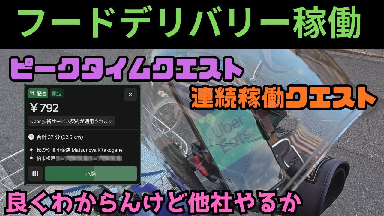 【ウーバーイーツ】ウーバーが鳴らないなら他社をやればいいじゃない　2026/2/22