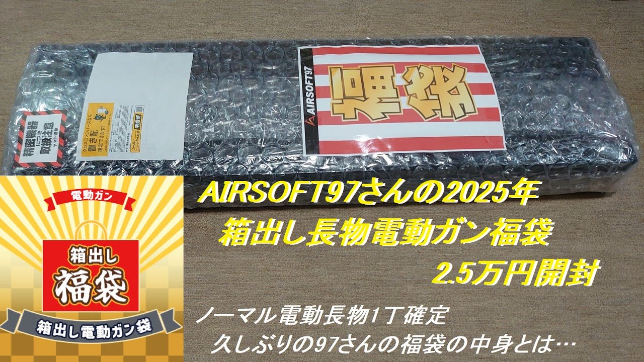 Slowly] Unboxing AIRSOFT97's 2025 Unboxed Long Electric Gun Lucky