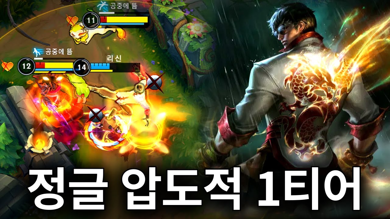 [와일드리프트] 현 정글 날먹 챔프 1위 리신을 아직도 안하시나요??