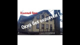 Монтаж окон без окосячки Монтаж окон без окосячки