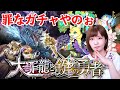 【パズドラ】大罪龍と鍵の勇者ガチャ引いてみたけどこれは罪だ、、