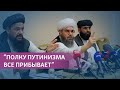 "Россия нашла друзей!" |  Блогеры о визите талибов в Москву