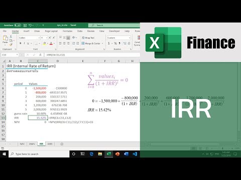 สอน Excel สำหรับการเงิน: การหา IRR (Internal Rate of Return, อัตราผลตอบแทนภายใน)