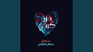 حزن كبدي