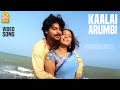 Kaalai Arumbi | HD Video Song | காலை அரும்பி | Kana Kandaen | Srikanth | Gopika | Vidyasagar