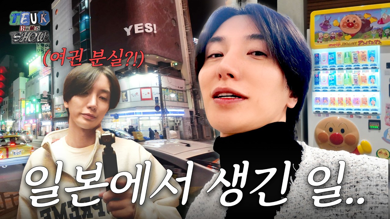 🚨일본 가는데 여권이 없네..?🚨 시작부터 엉망진창(?) 이특의 첫 즉흥여행기💙 | 심쿵이 생일파티, 대청소, 떡볶이 먹방, 후쿠오카 여행