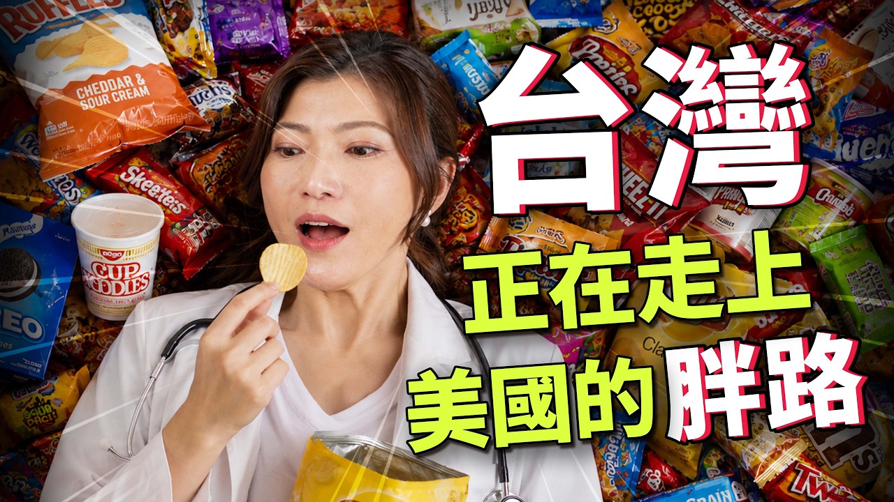 「越省錢」讓你越胖?肥胖都是被刻意設計出來的? 縮圖