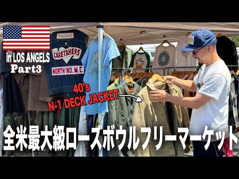 完結編｜【アメリカ買付けVlog 】激ヤバアイテムに出会えるか！？LAで猛暑の中、リアルなフリマ模様を大公開！！！