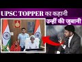 Upsc Topper Ka kahani  उन्हीं की जुबानी !!   Ias Hitesh Meena Confidence II Motivation King 👑