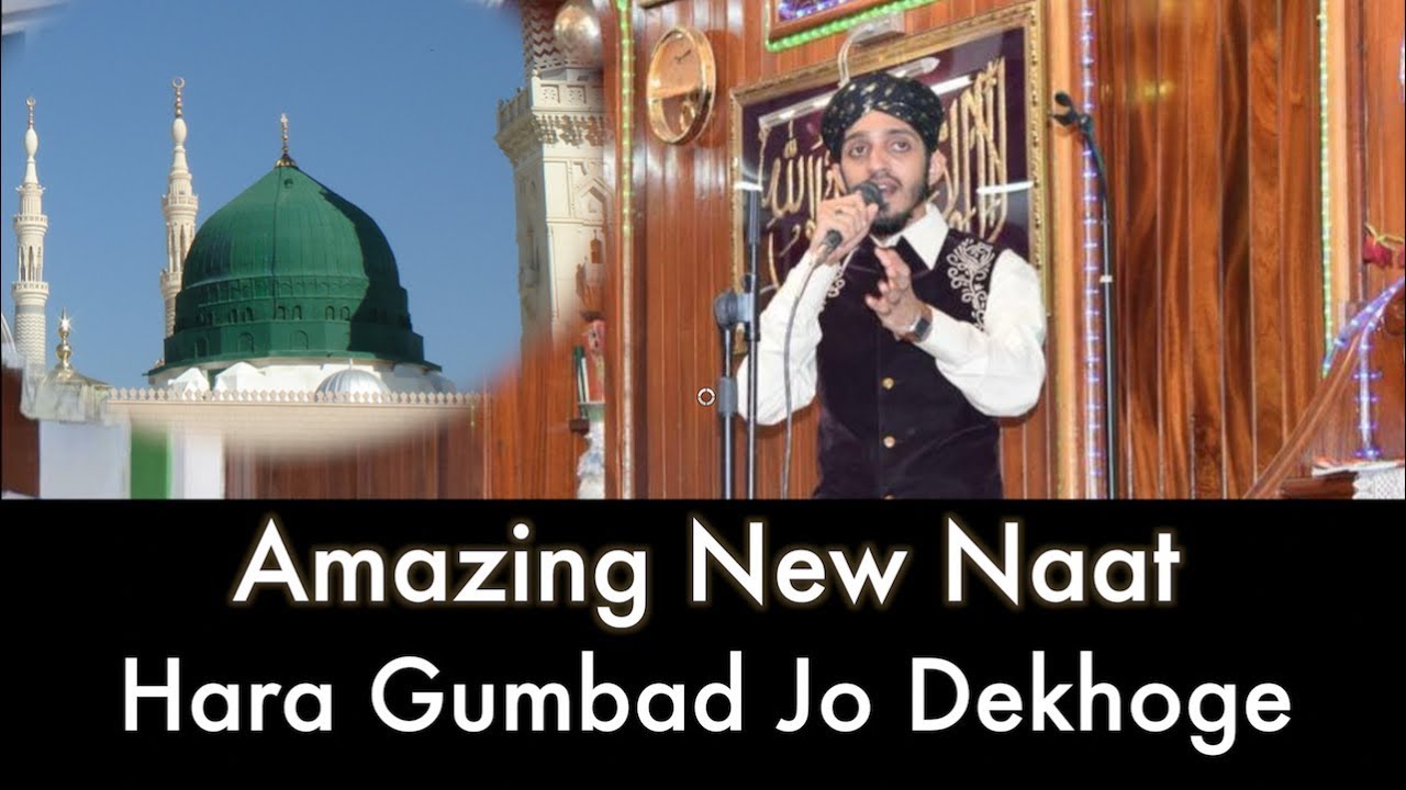 Most Beautiful Naat ll Hara Gumbad Jo Dekhoge ll Hafiz Kamran Qadri ll Mehfil in Khanewal Punjab