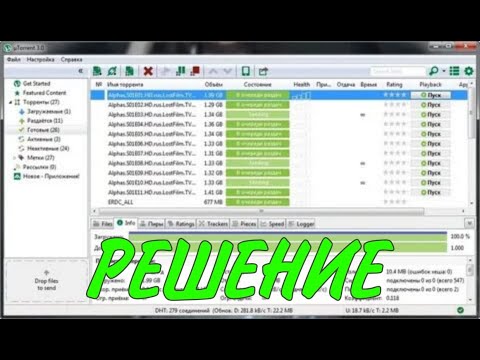 БЕСКОНЕЧНОЕ ПОДКЛЮЧЕНИЕ К ПИРАМ TORRENT/РЕШЕНИЕ