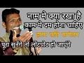 नाम मे क्या रखा है , काम मे दम होना चाहिए ।। Hasya Kavi Sammelan ।। Dinesh Disi Ghee