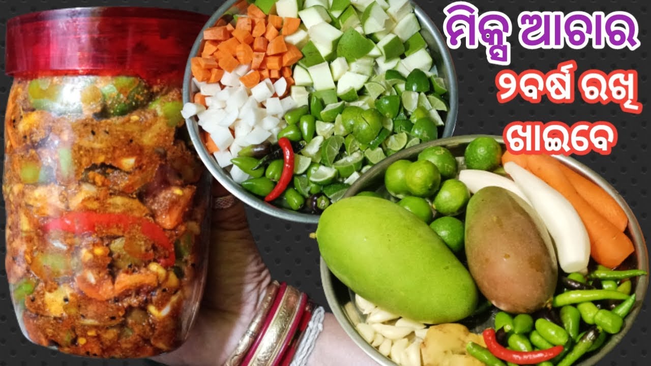ମାର୍କେଟ ପରି ମିକ୍ସ ଆମ୍ବ ଆଚାର ଘରେ କରନ୍ତୁ ପୁରା ଟିପ୍ସ ସହ ଦୁଇ ବର୍ଷରୁ ଅଧିକ ଦିନ ରଖି ଖାଇବେ Mix Mango Pickle