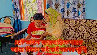 ছোট ভাইকে শ্বশুরবাড়িতে মায়ের আদর দিলাম তাই ভাই অনেক খুশি||TANJU