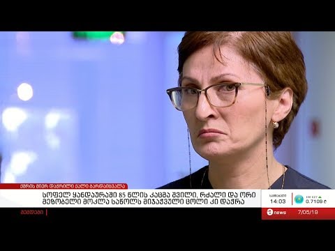 სოფელ ყანდაურაში ქმრის მიერ დაჭრილი 76 წლის ქალი გარდაიცვალა