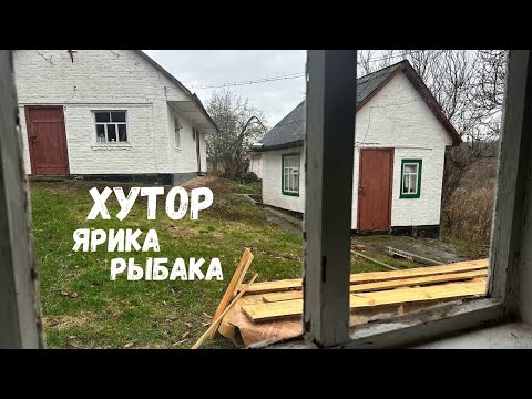 Видео: ХУТОР СЕЙЧАС. ПРОБЛЕМЫ. НАКОНЕЦ-ТО ПЕРЕЕХАЛ