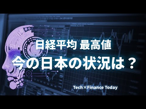 【最高値】日経平均はなぜ1989年のバブル期を上回ったのか