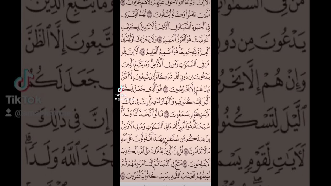 سورة يونس صفحه في اليوم تسعد يومك بإذن الله تعالى#قران #الابذكرالله_تطمئن_القلوب