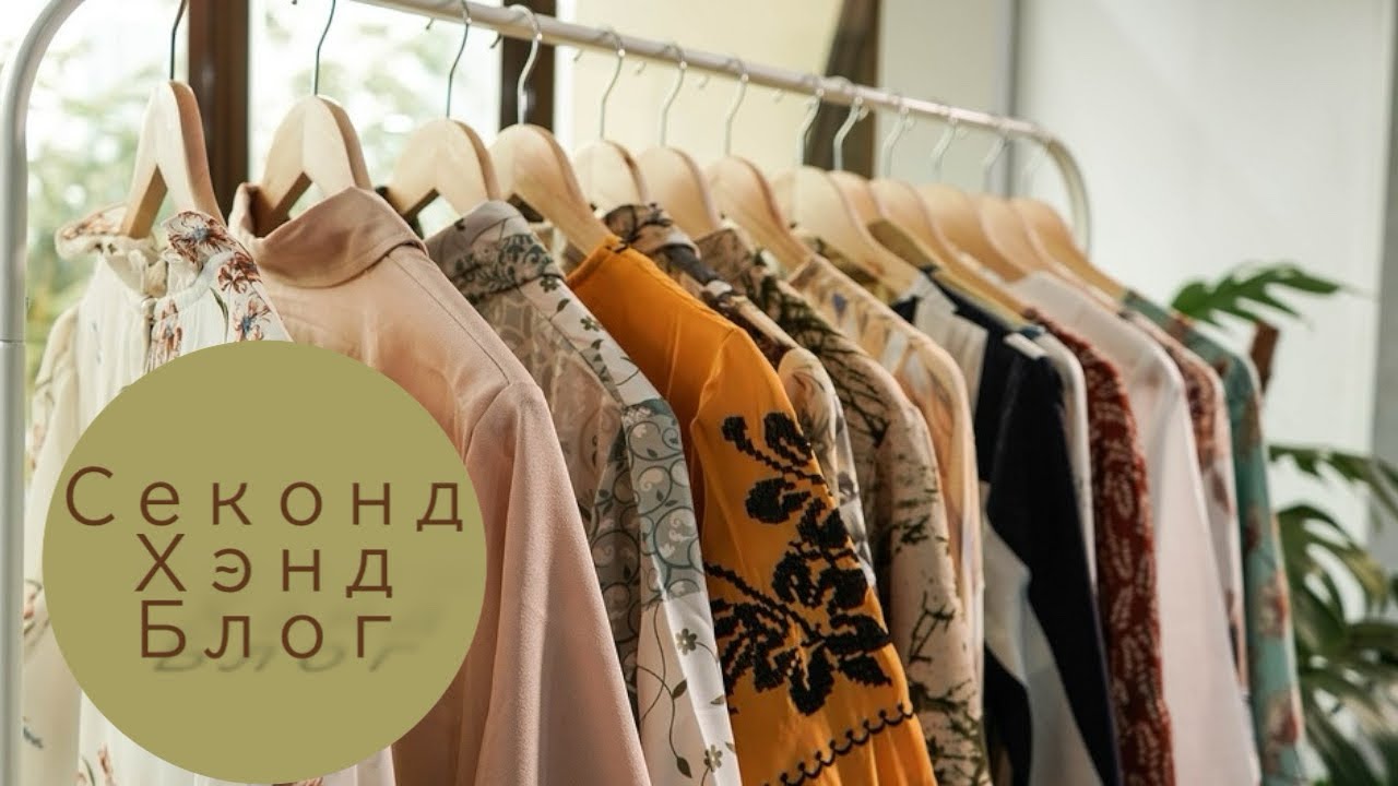 Новый Секонд Хенд блог! Секонд Хенды Америки удивляют! 