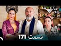 FULL HD Dooble Farsi تازه عروس قسمت 171 