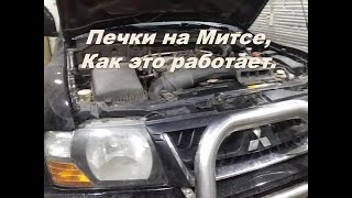 Mitsubishi Pajero III ремонт системы и отопителей салона. Начало часть1.