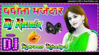 papita majedar✌️ yaar teri bagiya mein remix dj पपीता मजेदार🤟 यार तेरी बगिया में 😇😇