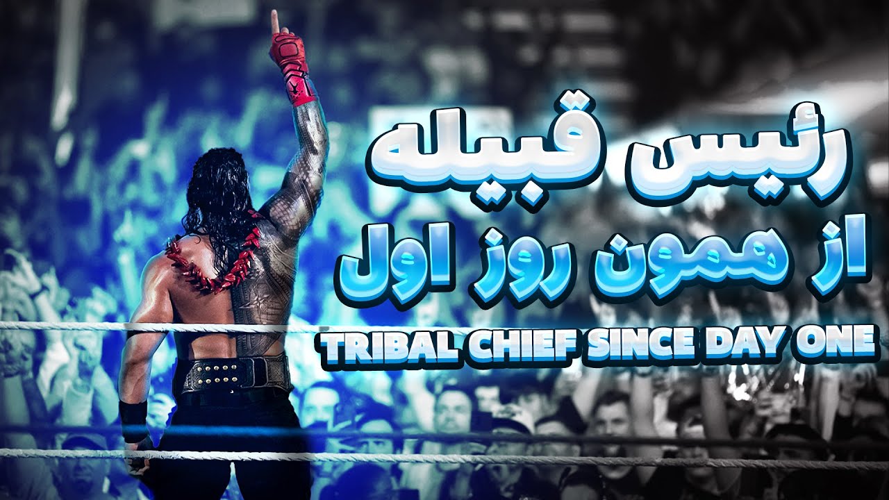 ☝ رومن رینز: از یک قهرمان منفور تا یک شرور دوست داشتنی