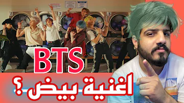 ردة فعل اليوتيوبر العرب على بى تى اس Mp3