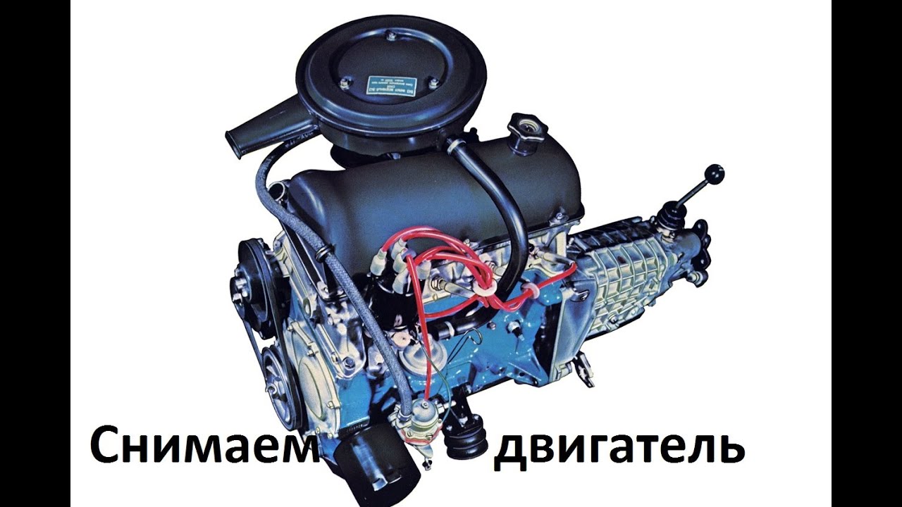 Демонтаж двигателя ВАЗ-2101. - YouTube