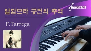 피아노 커버