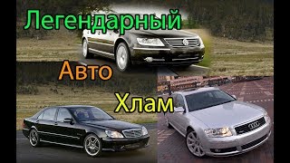 Легендарный авто хлам