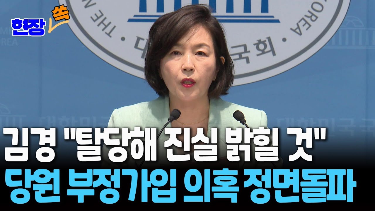 김경 의원 기자회견 장면