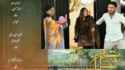 Tum Mere Kya Ho Episode 78 Teaser Interesting Line || Kisi ko passand Na ho main chore do ksy |